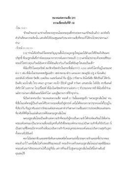 ขนาดแห่งความเชื่อ (27) ความเชื่อระดับที่ห้า (8) <