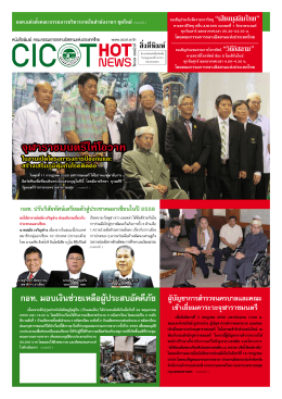 cicot hot news - สำนักงานคณะกรรมการกลางอิสลามแห่งประเทศไทย