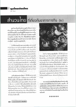 พูตไทยเขียนไทยยังคงอยู่กับเรืองราวของ
