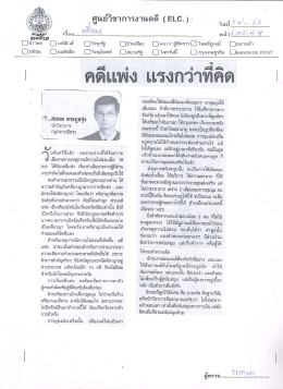 คดีแพ่งแรงกว่าที่คิด