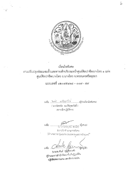 Page 1 เงื่อนไขพิเศษ งานปรับปรุงซ่อมแซมรั้วและทางเท้าบริเวณหน้าศูนย์ศิ