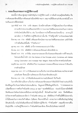 Page 1 24 การล้มเลิกทฤษฎีฟลอจิสตัน : การปฏิวัติทางเคมีในช่วงปี ค.ศ