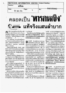 Full Text - มหาวิทยาลัยธุรกิจบัณฑิตย์