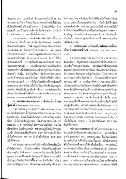 Page 1 ประมาณ 0-1 เปอร์เซ็นต์ มีการระบายน้ำไม่ดีเลย พบ หน่วยตะกอนนี้