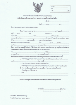 ค่ำขอหนังสื่อรับรองการใช้รถจักรยานยนต์สาธาà