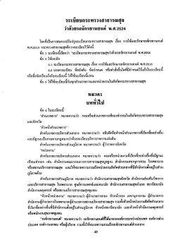 ระเบียบกระทรวงสาธารณสุข ว่าด้วยรถจักรยานยนต์ พ.ศ. ๒๕๒๔