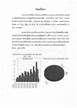 ประเทศไทยได้ขือว่าเป็นประเทศทีมีจํานวนประช&agrave;