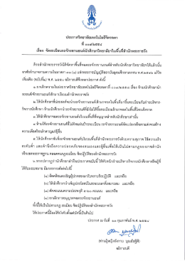 พื้นที่จอดรถจักรยานยนต์ - วิทยาลัยเทคโนโลยีจิตรลดา