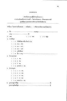 Page 1 Page 2 Page 3 12. ท่านมีรายได้ก่อนเข้าร่วมโครงการเดือนละเท่าไร