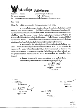 Page 1 f º പ്പ а. е? 9/ (9) *ใ#ใ16}9) บันทึกข้อความ เรียน จก.กช. ๑. กง