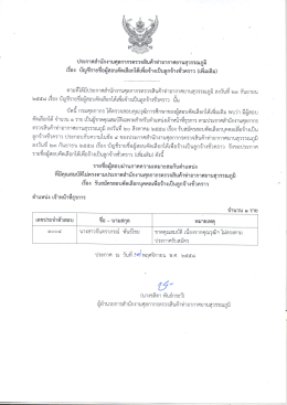 ประกาศสํานักงานศุลกากรตรวจสืบค้าท่าอากาศยาà