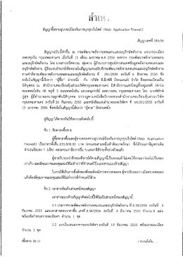 สัญญาธิ์อขายอุปกรณ์ป้องกันการบุกรุกเว็บไซตà