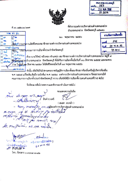 นายวิรัตน์ หลิวทอง สมาชิกสภาองค์การบริหารส่วนตำบลหนองม่วง หมู่ที่ 4 อ