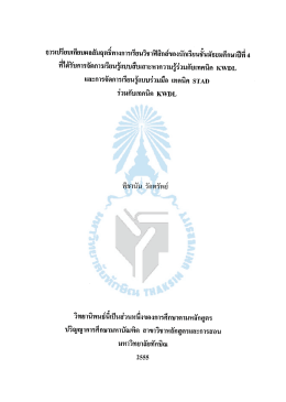 การเปรียบเทียบผลสัมฤทธิ์ทางการเรียนวิชาฟิสิกส์ของนักเรียนชั้นมัธยมศึกษา
