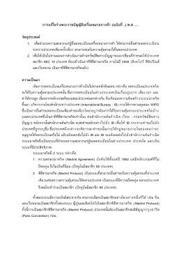 การแก้ไขร่างพระราชบัญญัติเครื่องหมายการค้า