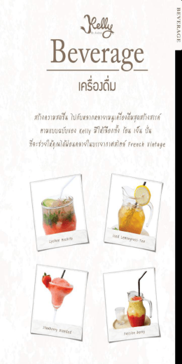 Page 1 Page 2 Kelly`s Creation เครื่องดื่มเพิเศษจาก Kelly Lychee