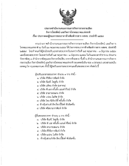 Page 1 ประกาศส่านักงานคณะกรรมการกิจการกระจายเสียง กิจการโทรทัศน์