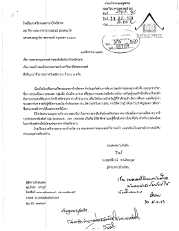 Page 1 โรงเรียนกวดวิชาและง่าาษาบ้านวิชากร ๓๕ ห้อง ๔๐๒ อาคาร่วรรณสร