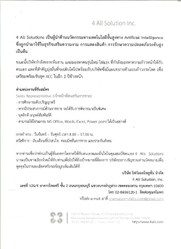 Page 1 4 All Solution inc. 4 All Solutions เป็นผู้นำด้านนวัตกรรมทาง