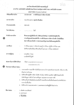 03024309 การฟักไข่และการจัดการโรงฟัก