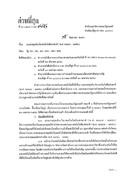 ฟัก ทําเนียบรัฐบาล กทม. ๑๑๓๐๐