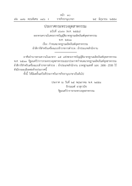 มอก. 2686–2558 - ราชกิจจานุเบกษา