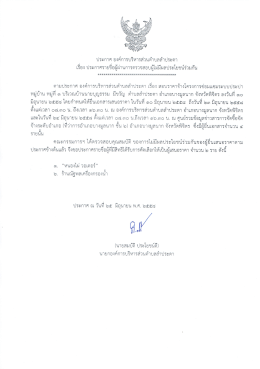 ่อมแซมระบบประปาหมู่บ้านม.1_นายบุญธรรม