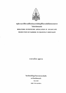 Page 1 Page 2 ิ บ ๐ บ บ ิ ้ พฤตกรรมการใช้สารเคมีป็องกนและกาจดศตรูพืช