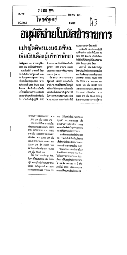 อนุมัติจ่ายโบนัสข้าราชการ