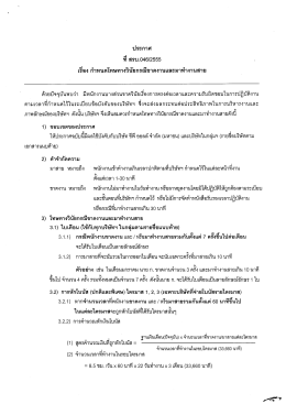 เรื่อง กำหนดโทษทางวินัยกรณีขาดงานและมาทำงานสาย - cafm4all
