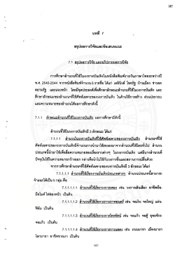 การศึกษาสำนวนที่ใช้ในวงการบันเทิงจากหนังสือพิมพ์รายวันภาษาไทย
