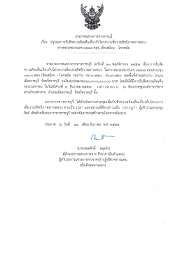 ประกาศเเขวงการทางราขบุรึ เรือง สรุปผลการรับ  ¸