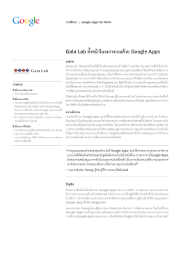 Gala Lab ลำ้าหน้าในวงการเกมด้วยGoogle Apps