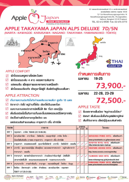 apple takayama japan alps deluxe 7d 5n (tg) apr`14