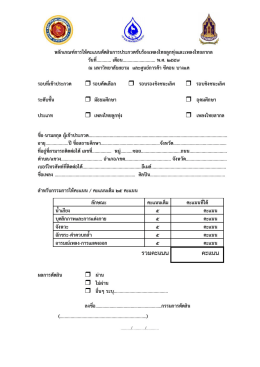 หลึกเกณฑ์การให้คะแบบตัดสืบการประกวดขับร้อง&agrave;
