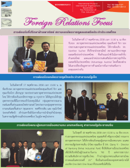 Foreign Relations Focus - สภาอุตสาหกรรมแห่งประเทศไทย