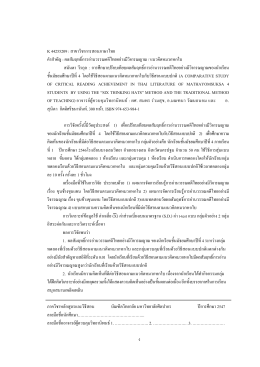 ง K 44255209 : สาขาวิชาการสอนภาษาไทย คําสําคัญ : ผลสัม