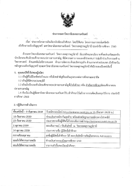 โครงการเยาวชนร่มศรีตรัง - งานรับนักศึกษา มหาวิทยาลัยสงขลานครินทร์