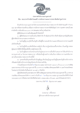 Page 1 ประกาศสำนักงานธนานุเคราะห์ =d 4s 4/ 9