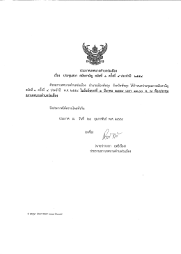 ดาวน์โหลดเอกสาร - ตำบล ร่ม เมือง