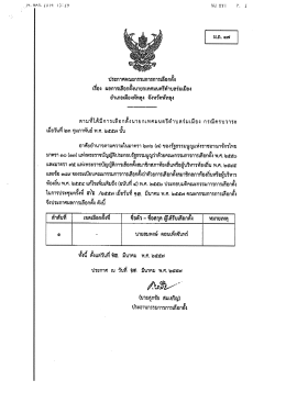 Page 1 | || 4. W.A.K. 4 พู | 4 || 2 : 49 \U }} | ! ! ประกาศคณะกรรมการการ