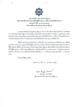 ประกาศเรื่อง ปรับเปลี่ยนวันจ่ายสลากให้กับผู้จองสลาก ณ ที่ทำการไปรษณีย์