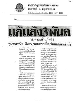 บําอย่ําดัญหบังสือพิมพ่ธายฮับ ปธะอําฮับทื