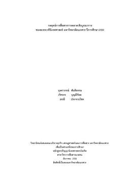 Full paper - คณะ บริหารธุรกิจ เศรษฐศาสตร์ และ การ สื่อสาร