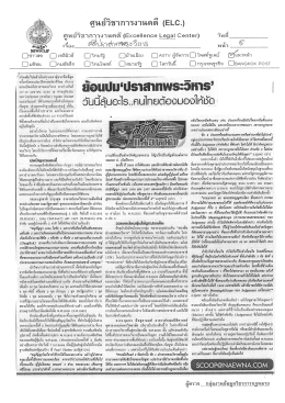 Page 1 ศูนย์วิชาการงานคดี (ELC.) ศูนย์วิชาการงานคดี (Excellence Legal