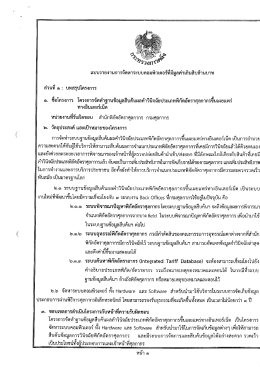 เอกสารแนบ - กรมศุลกากร