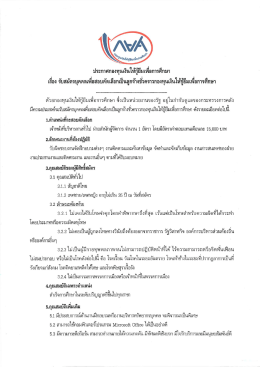 รายละเอียด - กองทุนเงินให้กู้ยืมเพื่อการศึกษา