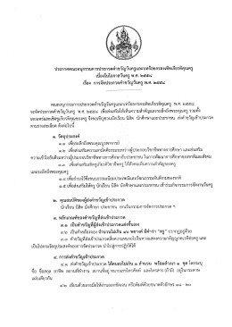 Page 1 ประกาศคณะอนุกรรมการประกวดคำขวัญวันครูและบทร้อยกรองเทิด