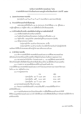 Page 1 ระเบียบการแข่งขันกีฬาวอลเลย์บอล