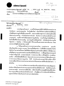 อืออ แนวทางการแกไขปัญหาจากการเกิดสถานการณ์อ